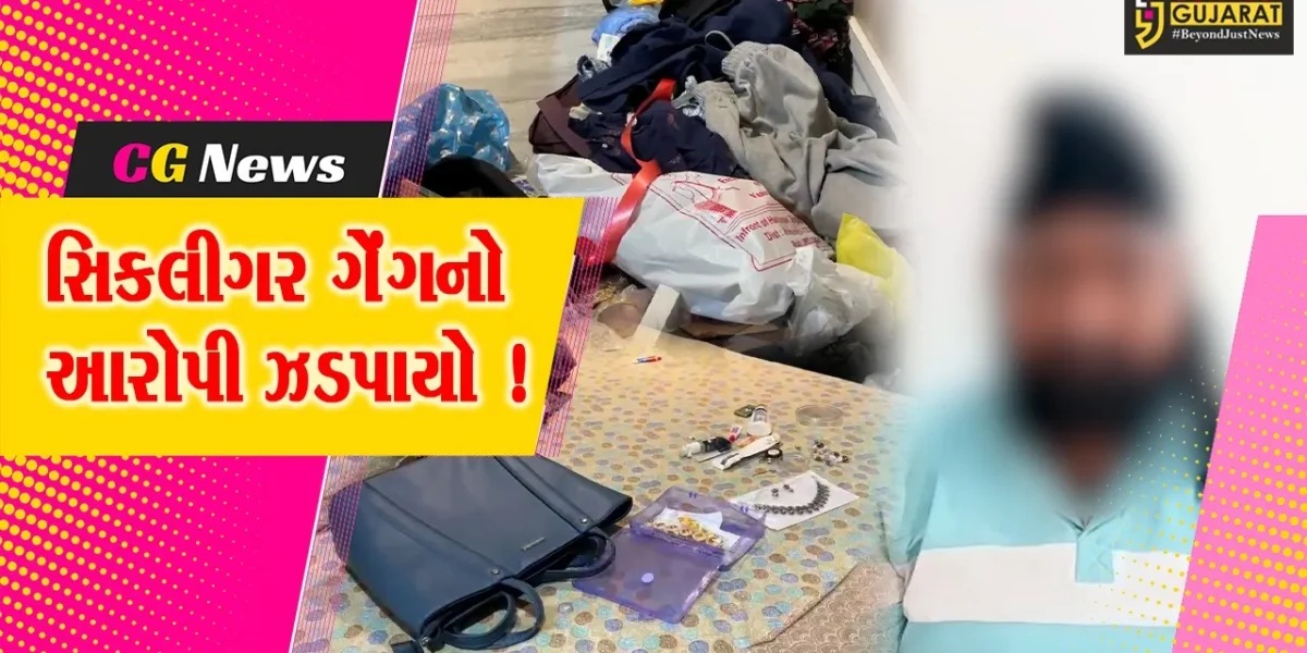 અંકલેશ્વર: ગડખોલની માયાનગરી સોસા.ના મકાનમાં રૂ.13.66 લાખના માલમત્તાની ચોરી કરનાર આરોપી ઝડપાયો