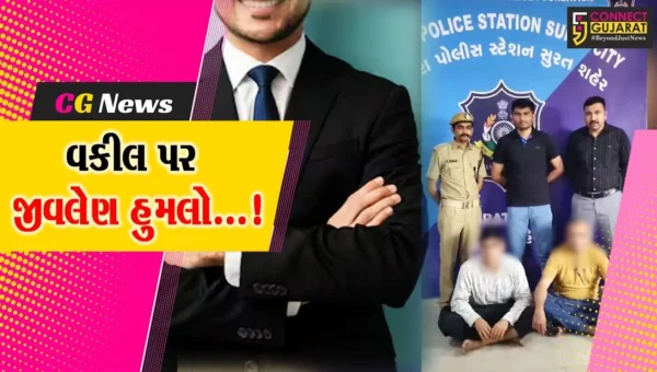સુરત : કઠોરમાં હત્યાની કોશિશમાં જામીન પર છૂટ્યા બાદ માથાભારે પિતાપુત્રએ સાક્ષી બનેલા વકીલ પર કર્યો જીવલેણ હુમલો