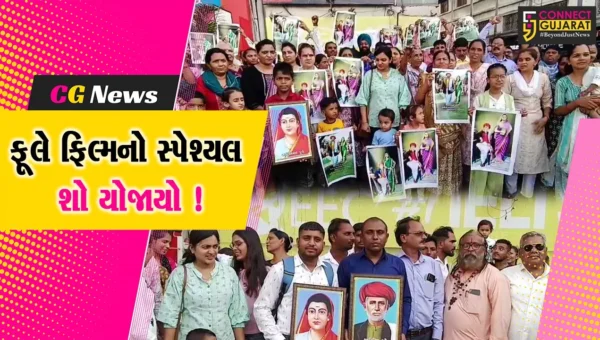 ભરૂચ: જ્યોતિબા ફૂલેના જીવન સંઘર્ષને ઉજાગર કરતી ફિલ્મ ફુલેનો સ્પેશ્યલ શો યોજાયો !