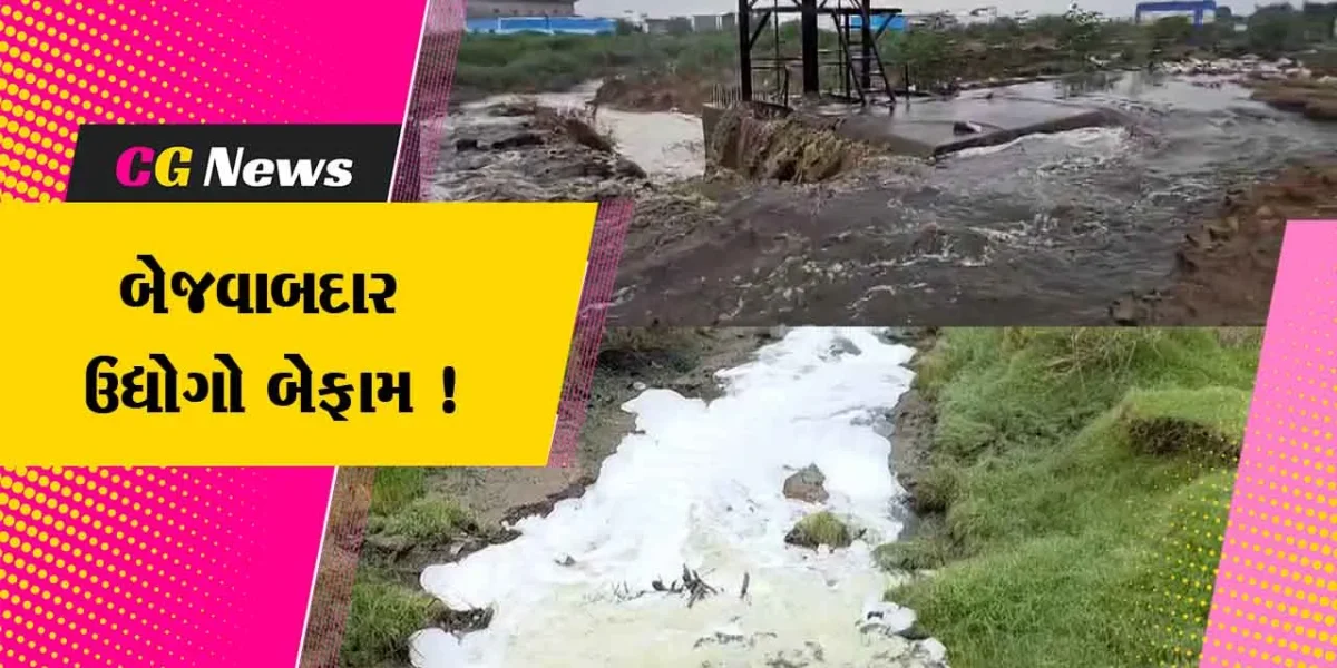 અંકલેશ્વર: કમોસમી વરસાદ સાથે પ્રદૂષણના દ્રશ્યો સામે આવ્યા, રાસાયણિક પાણી ખાડીમાં વહ્યું !