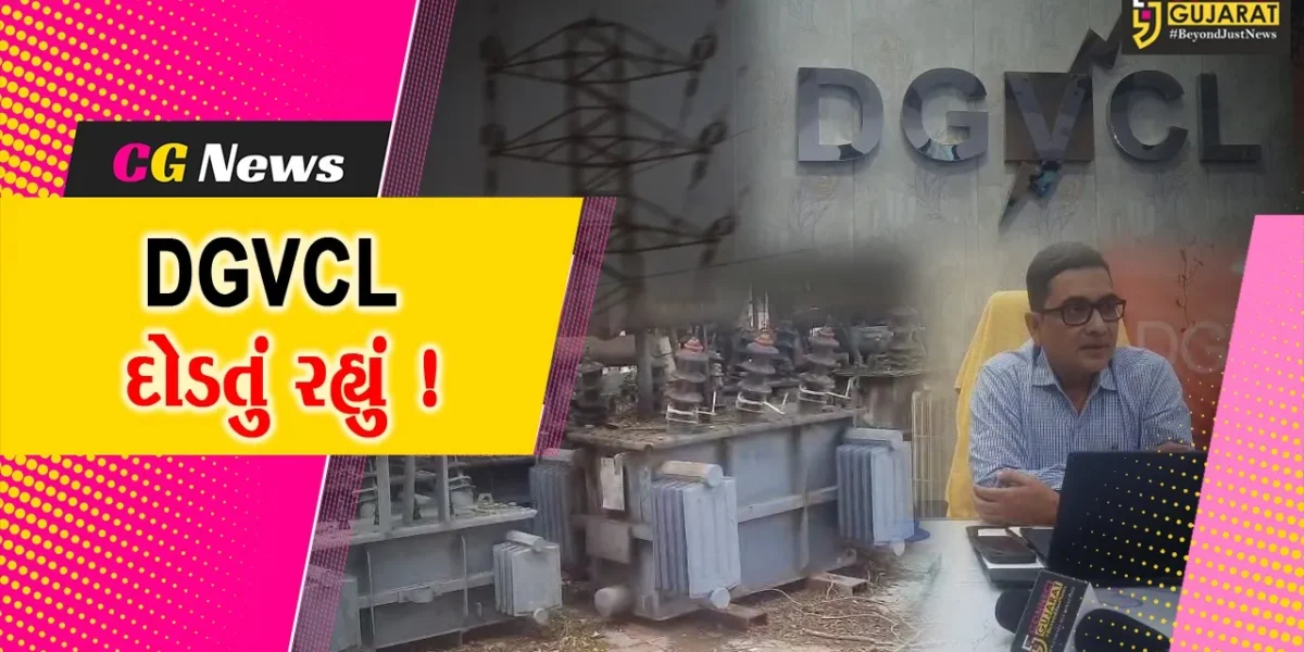ભરૂચ: મીની વાવાઝોડાના કારણે 246 ફીડર પર વીજ પુરવઠો થયો હતો ઠપ્પ, DGVCLને 800 ફરિયાદ મળી