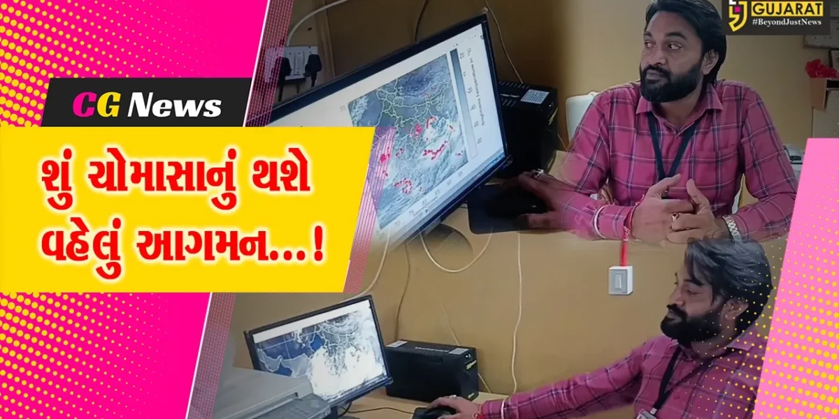 જૂનાગઢ : કૃષિ હવામાન વિભાગ દ્વારા ચોમાસુ 15 દિવસ વહેલા દસ્તક દે તેવી શક્યતા કરી વ્યક્ત,સમુદ્રી કાંઠા વિસ્તારોમાં વરસાદના આપ્યા સંકેત