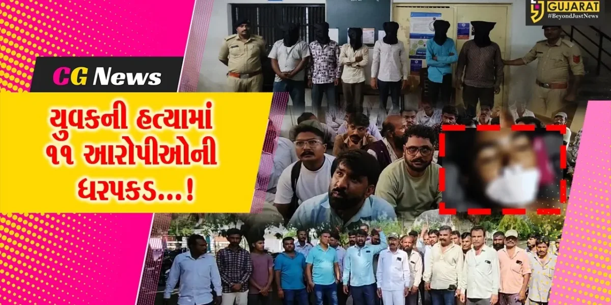 અમરેલી : નમકીન ખરીદવા ગયેલા 20 વર્ષીય દલિત યુવકની હત્યાની ઘટનામાં પોલીસે 11 આરોપીઓની કરી ધરપકડ