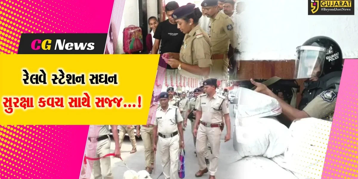 સુરત : ભારત પાકિસ્તાન યુદ્ધની તણાવભરી સ્થિતિ વચ્ચે રેલવે સ્ટેશન પર પોલીસ દ્વારા સઘન ચેકીંગ હાથ ધરાયુ
