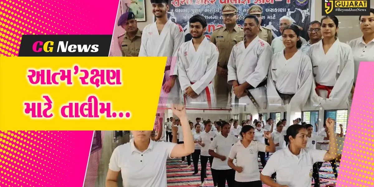 “સેલ્ફ ડિફેન્સ” : સુરતમાં મહિલા પોલીસકર્મીઓને પોતાના આત્મરક્ષણ માટે વિશેષ તાલીમ અપાય…