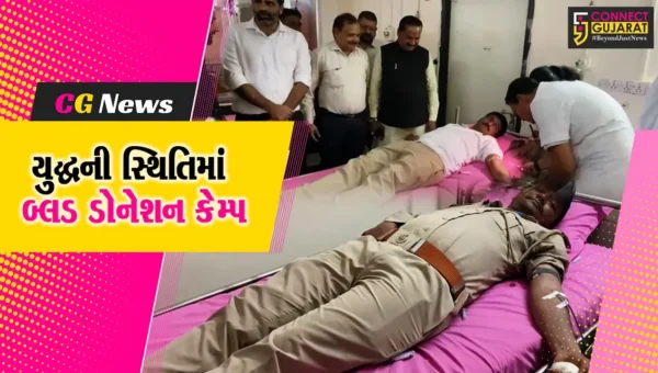 સુરેન્દ્રનગર : યુદ્ધની કપરી સ્થિતિમાં રક્તની જરૂરિયાતને પહોંચી વળવા લીંબડી ખાતે બ્લડ ડોનેશન કેમ્પ યોજાયો…