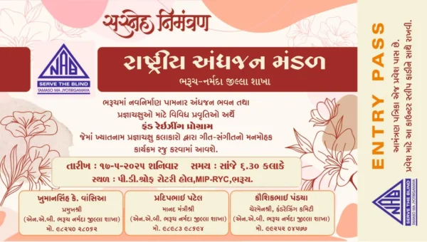 ભરૂચ: રાષ્ટ્રીય અંધજન મંડળ દ્વારા અંધજનોના જીવનમાં ઉજાસ લાવવા શનિવારે ફંડ રેઇઝિંગ કાર્યક્રમ યોજાશે