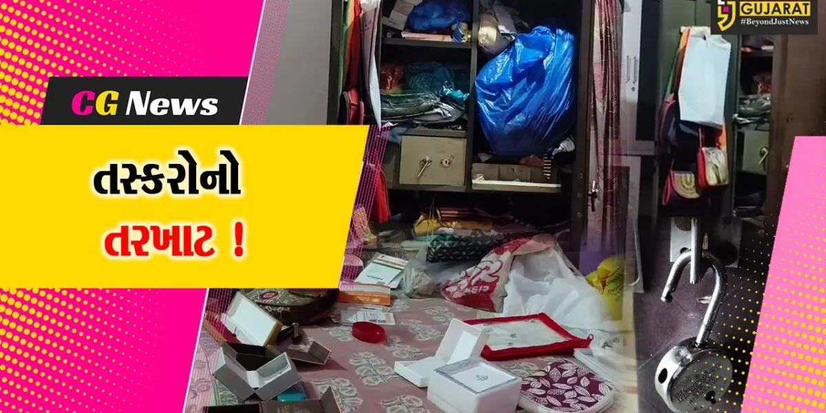 અંકલેશ્વર: સારંગપુર ગામમાં બંધ મકાનમાં તસ્કરો ત્રાટકયા, રૂ.1.81 લાખના માલમત્તાની ચોરી