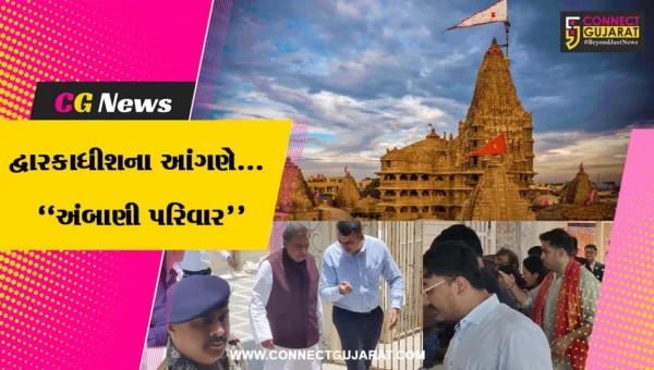 દેવભૂમિ દ્વારકા : મુકેશ અંબાણીએ પુત્ર અને પુત્રવધૂ સાથે કર્યા ભગવાન દ્વારકાધીશના દર્શન, પાદુકા પૂજન કરી ધન્યતા અનુભવી…