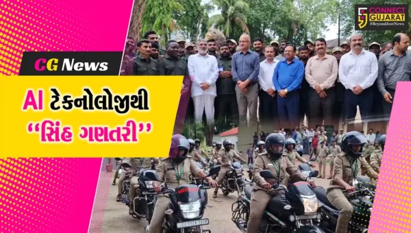 જુનાગઢ : પ્રથમવાર 16મી સિંહ ગણતરીમાં AI ટેકનોલોજીનો ઉપયોગ, સાસણ સિંહ સદનથી કર્મચારીઓને રવાના કરાયા…