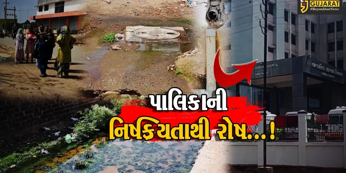 સાબરકાંઠા : હિંમતનગર સિવિલ હોસ્પિટલ પાસે ઉભરાતી ગટરથી સ્થાનિકો પરેશાન,બે વર્ષથી સર્જાયેલી સમસ્યાનો ઉકેલ લાવવા માંગ
