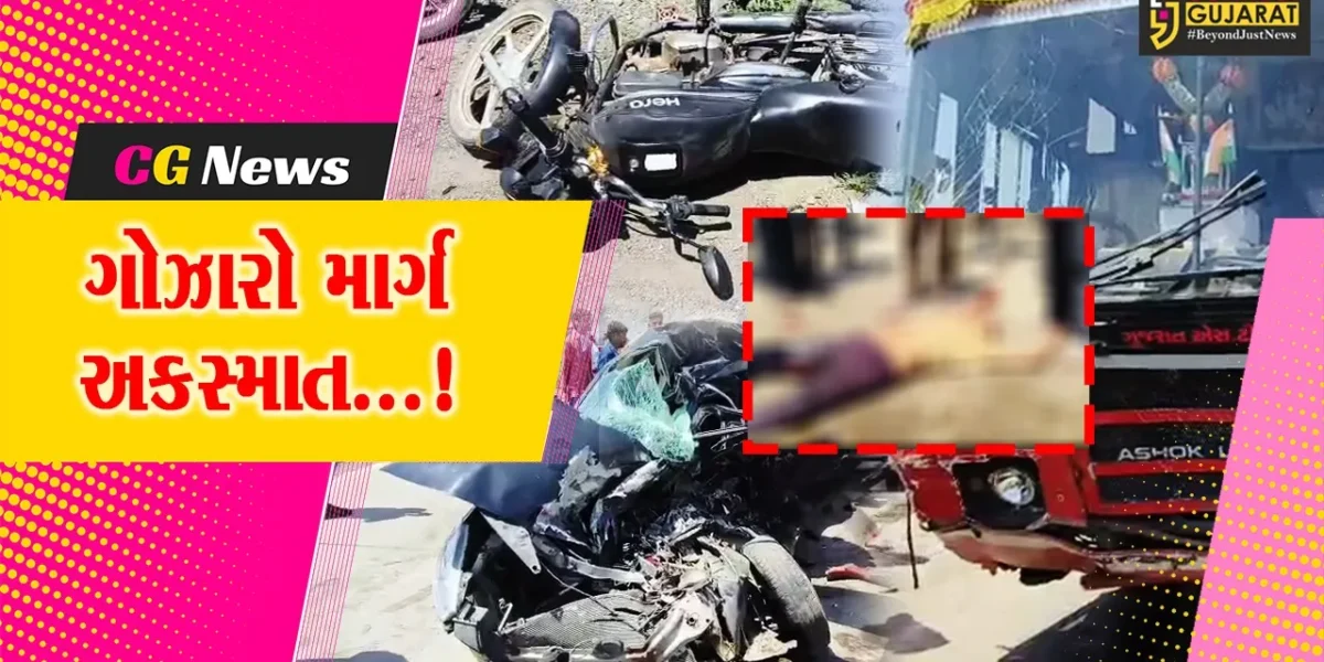 અમરેલી : રાજુલાના હિંડોરણા રોડ પર એસટી બસ,કાર અને બાઈક વચ્ચે થઇ ભયાનક ટક્કર,ટ્રિપલ અકસ્માતમાં ત્રણના મોત