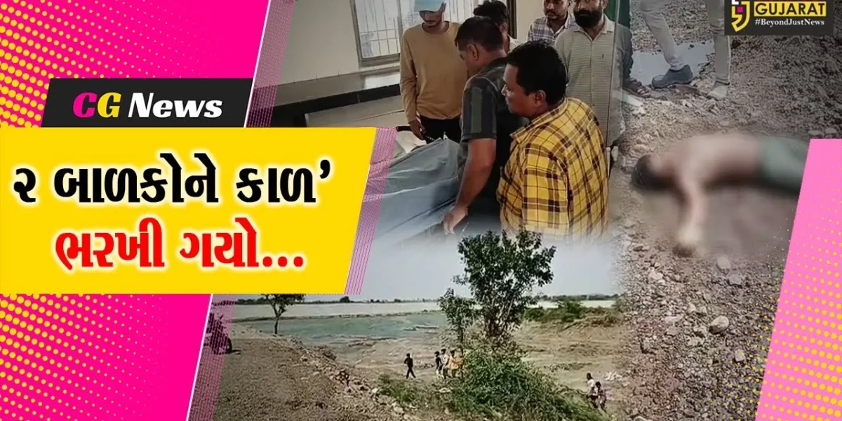 અમરેલી : સાવરકુંડલાના ભેસાણીયા ડેમમાં ન્હાવા માટે ગયેલા 2 બાળકોનું પાણીમાં ડૂબી જતાં મોત…