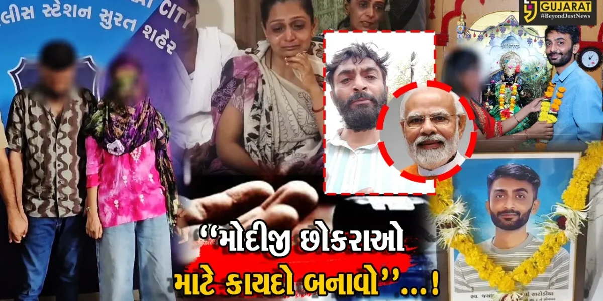 સુરત : યુવકનો પૂર્વ પત્નીના ત્રાસથી આપઘાત, વીડિયો બનાવી ઠાલવી હૈયાવરાળ,”મોદીજી છોકરાઓ માટે કાયદો બનાવો…”
