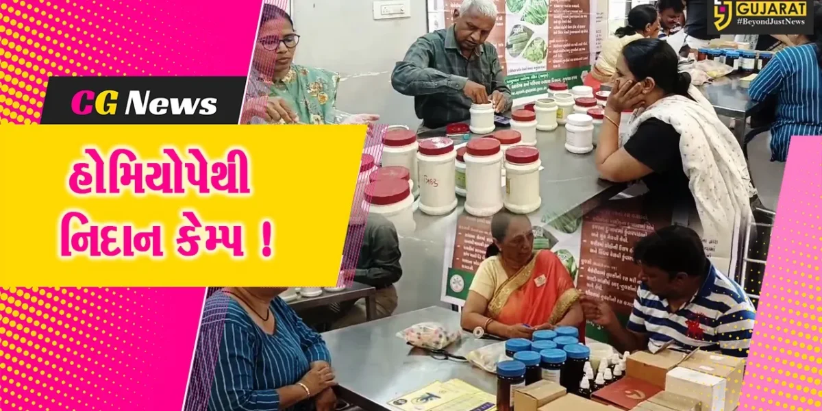 અંકલેશ્વર: GIDCમાં હોમિયોપેથી નિદાન અને સારવાર કેમ્પ યોજાયો, જરૂરિયાતમંદોએ લીધો લાભ