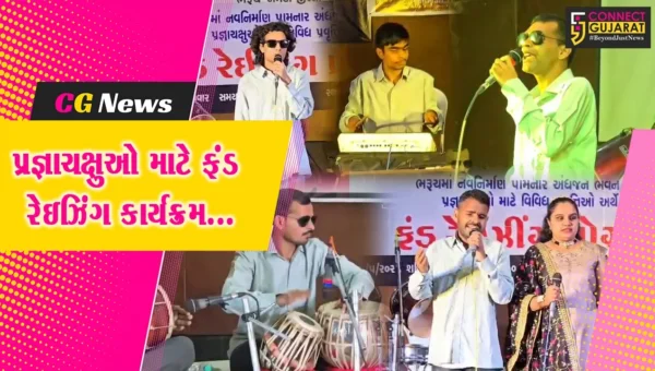 ભરૂચ : રાષ્ટ્રીય અંધજન મંડળ દ્વારા પ્રજ્ઞાચક્ષુઓ અને અંધજન ભવનના વિકાસ માટે સંગીતમય ફંડ રેઇઝિંગ કાર્યક્રમ યોજાયો…