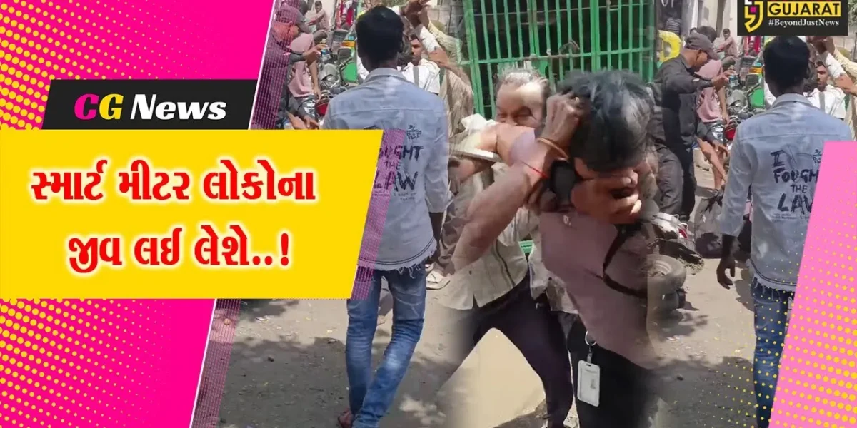 “બીજીવાર દેખાઈશ તો જીવતો નહીં રહેવા દઉં” : સુરતમાં સ્માર્ટ મીટર લગાવવા ગયેલા કર્મચારી પર હુમલો, 4 લોકોની ધરપકડ