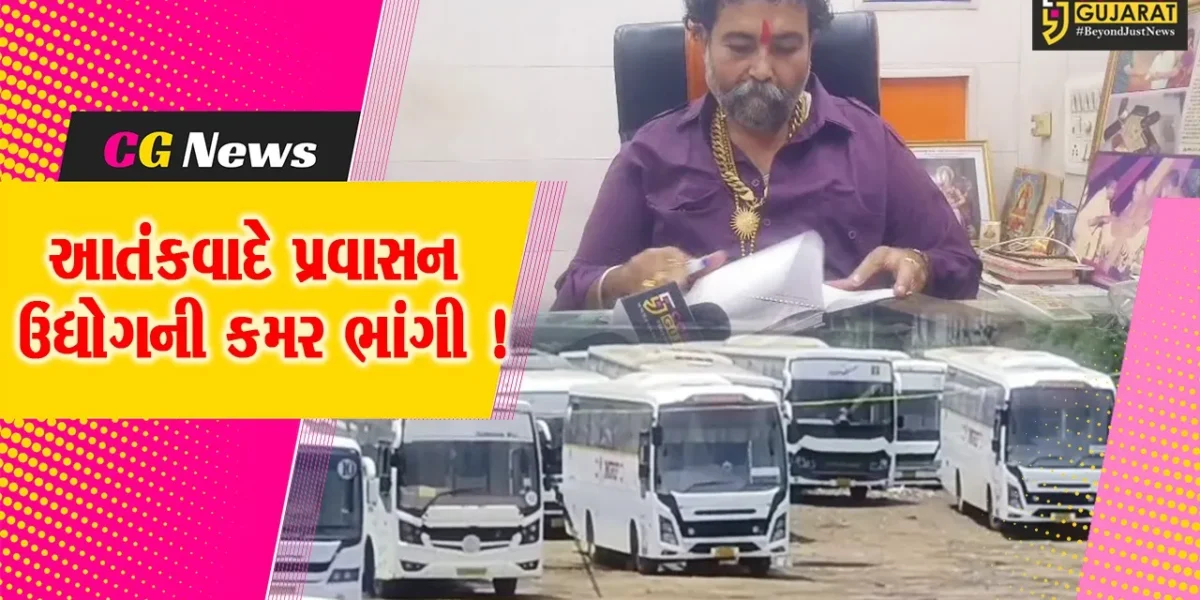 ભરૂચ: આતંકી હુમલાના પગલે પહેલગામ,અમરનાથ અને ચારધામ યાત્રાના બુકીંગ રદ્દ !