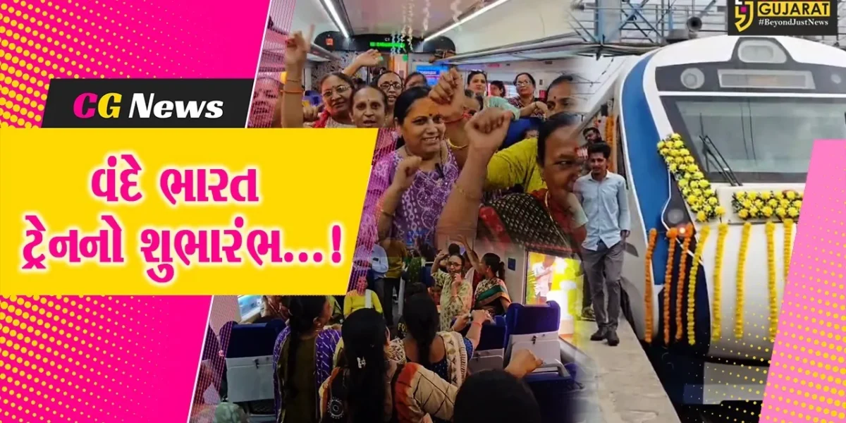 ગીર સોમનાથ : વડાપ્રધાન મોદીએ વંદે ભારત ટ્રેનનો વર્ચ્યુઅલી કરાવ્યો શુભારંભ,લોકોમાં ઉત્સાહ