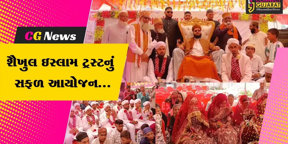 ભરૂચ : ઝઘડિયાના તરસાલી ગામે શૈખુલ ઇસ્લામ ટ્રસ્ટ દ્વારા 9મો સમૂહ લગ્નોત્સવ યોજાયો, 15 યુગલો નિકાહના પવિત્ર બંધનમાં જોડાયા…
