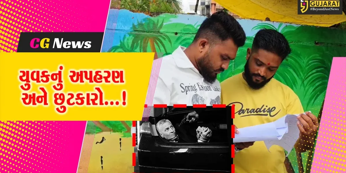 સુરત : કોર્ટ બહારથી યુવકના અપહરણની ઘટનાથી ચકચાર,મારમારીને અપહરણકારોએ માંગ્યા રૂપિયા,પોલીસે શરૂ કરી તપાસ