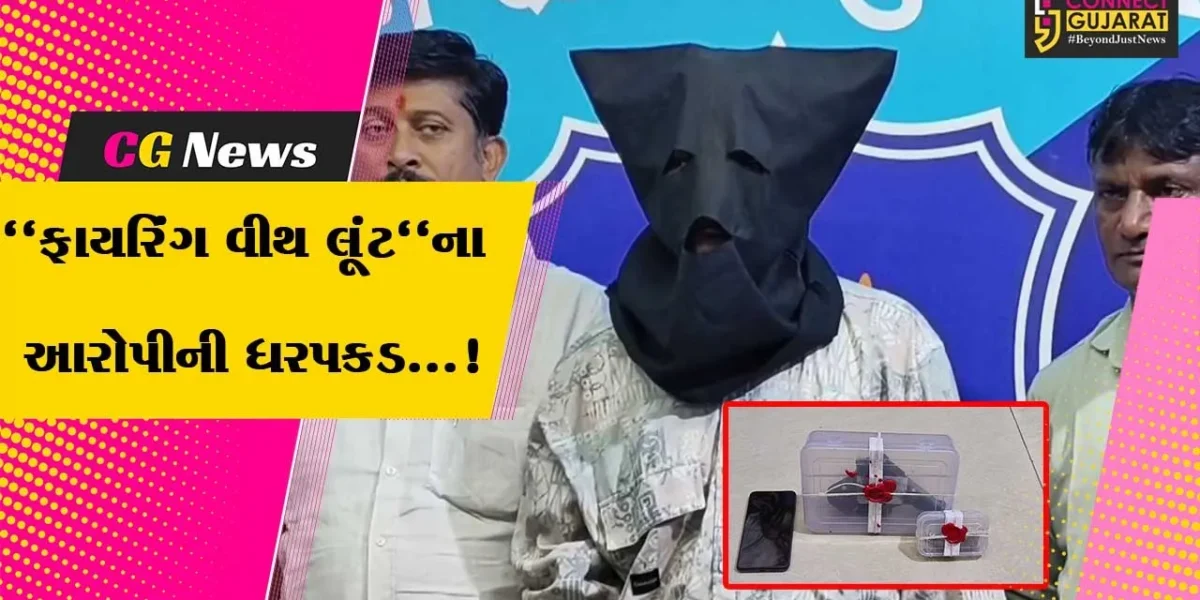 સુરત : પુણામાં એમ્બ્રોડરી ખાતામાં ફાયરિંગ કરીને લૂંટને અંજામ આપનાર એક આરોપીની ધરપકડ કરતી પોલીસ