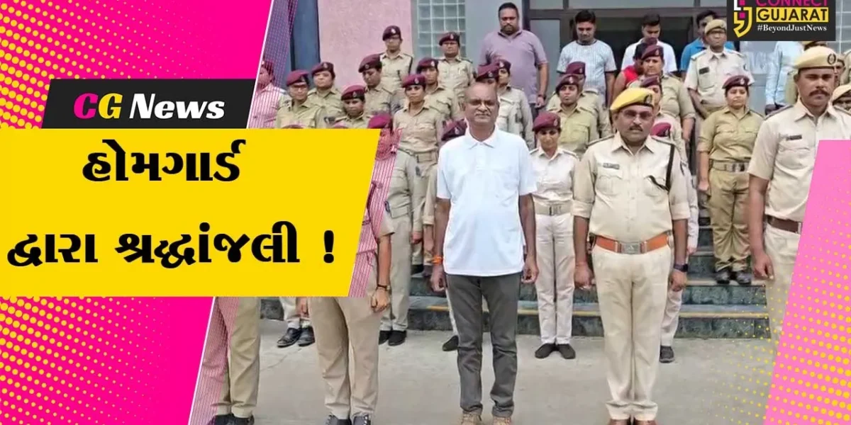 ભરૂચ: હોમગાર્ડ દ્વારા અમદાવાદ પ્લેનક્રેશની દુર્ઘટનાના મૃતકોને શ્રધ્ધાસુમન અર્પણ કરાયા