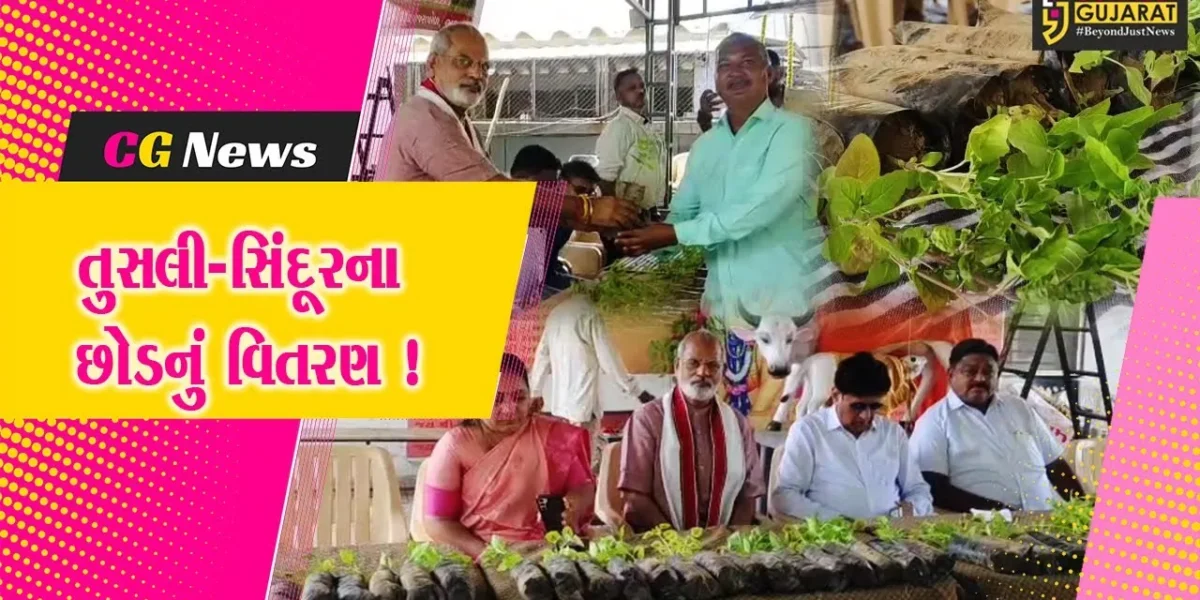 ભરૂચ: વિશ્વ પર્યાવરણ દિવસ નિમિત્તે પાંજરાપોળ ખાતે તુલસી અને સિંદૂરના છોડનું વિતરણ કરાયું