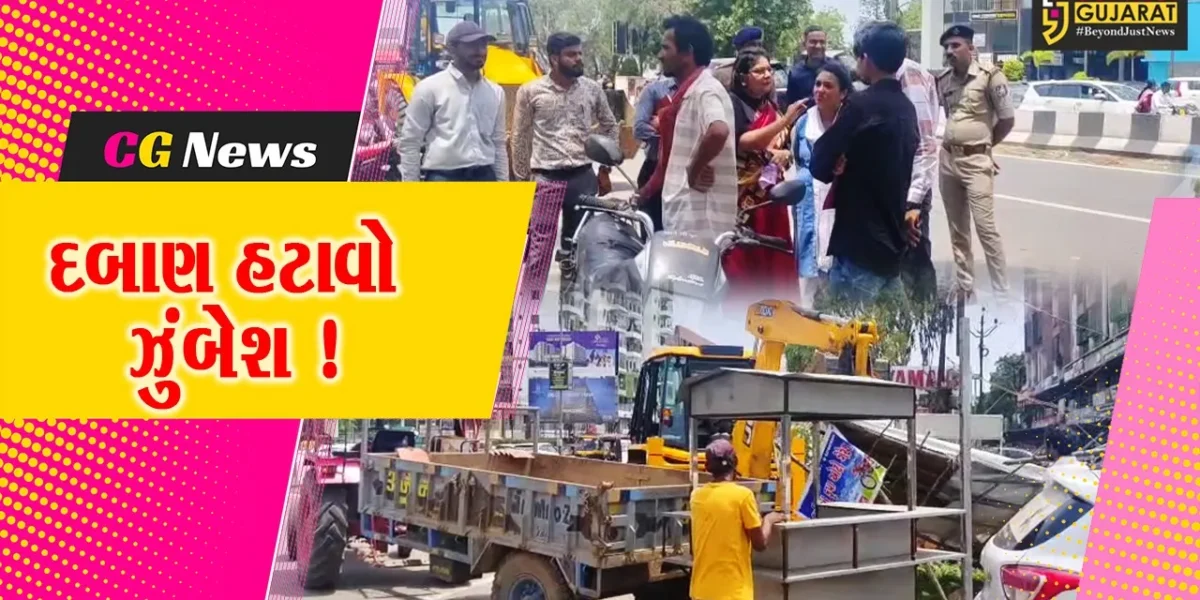 ભરૂચ: R&B વિભાગ દ્વારા કોલેજ રોડ પર દબાણ હટાવો ઝુંબેશ હાથ ધરાય, દબાણકારોમાં ફફડાટ