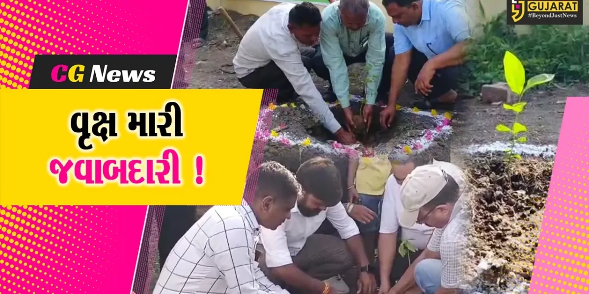 ભરૂચ: નંદેલાવ ગામે વૃક્ષ મારી જવાબદારી અભિયાન અંતર્ગત વૃક્ષારોપણનો કાર્યક્રમ યોજાયો