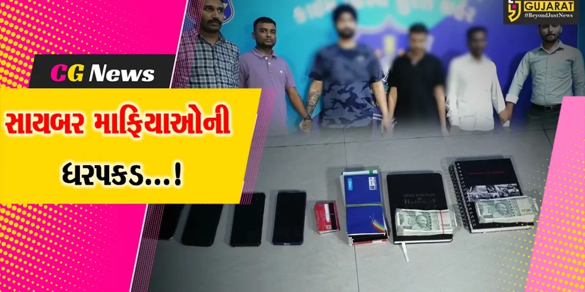 સુરત : સાયબર ક્રાઇમ સેલ દ્વારા ડિજિટલ અરેસ્ટમાં બાસ્કેટબોલના નેશનલ પ્લેયર સહિત ત્રણ આરોપીની ધરપકડ