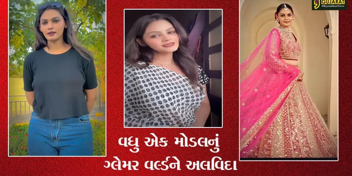સુરત: ફરી એક મોડલનું ગ્લેમર વર્લ્ડને અલવિદા, ફાંસો ખાઇ આયખું ટૂંકાવ્યું