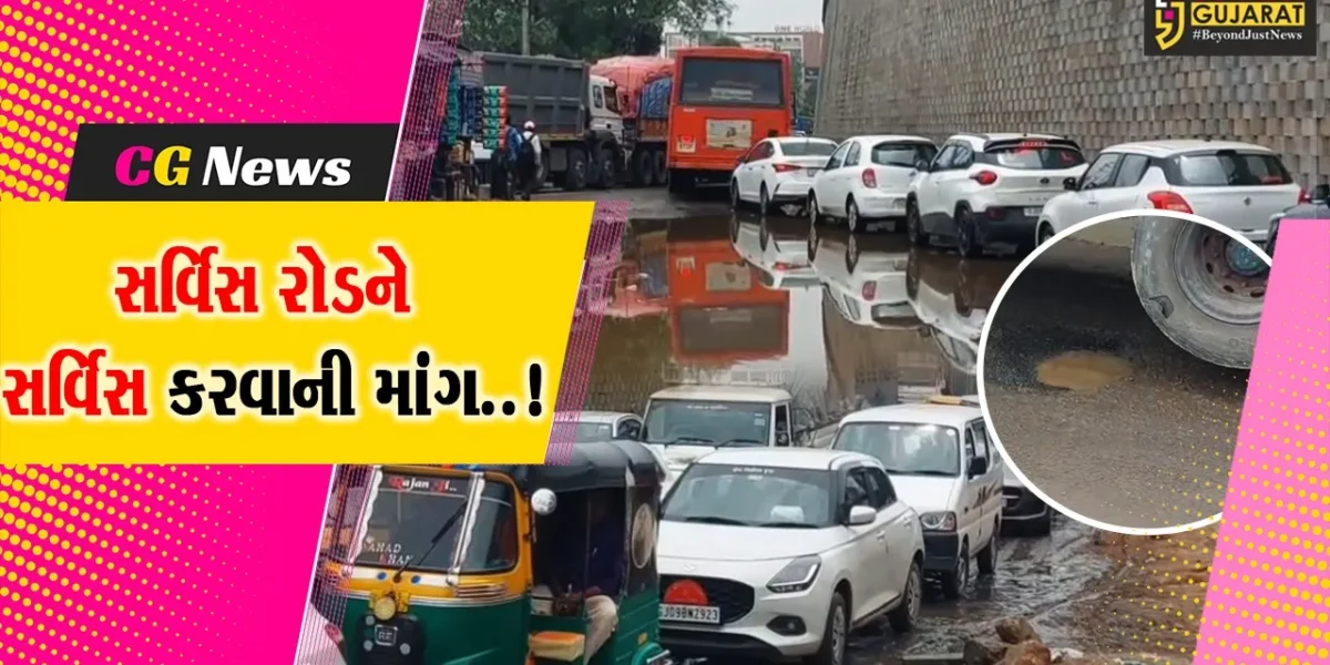 સાબરકાંઠા : પહેલા જ વરસાદે અમદાવાદ-ઉદેપુર નેશનલ હાઇવે પર નવો બનેલ સર્વિસ રોડ ધોવાયો..!