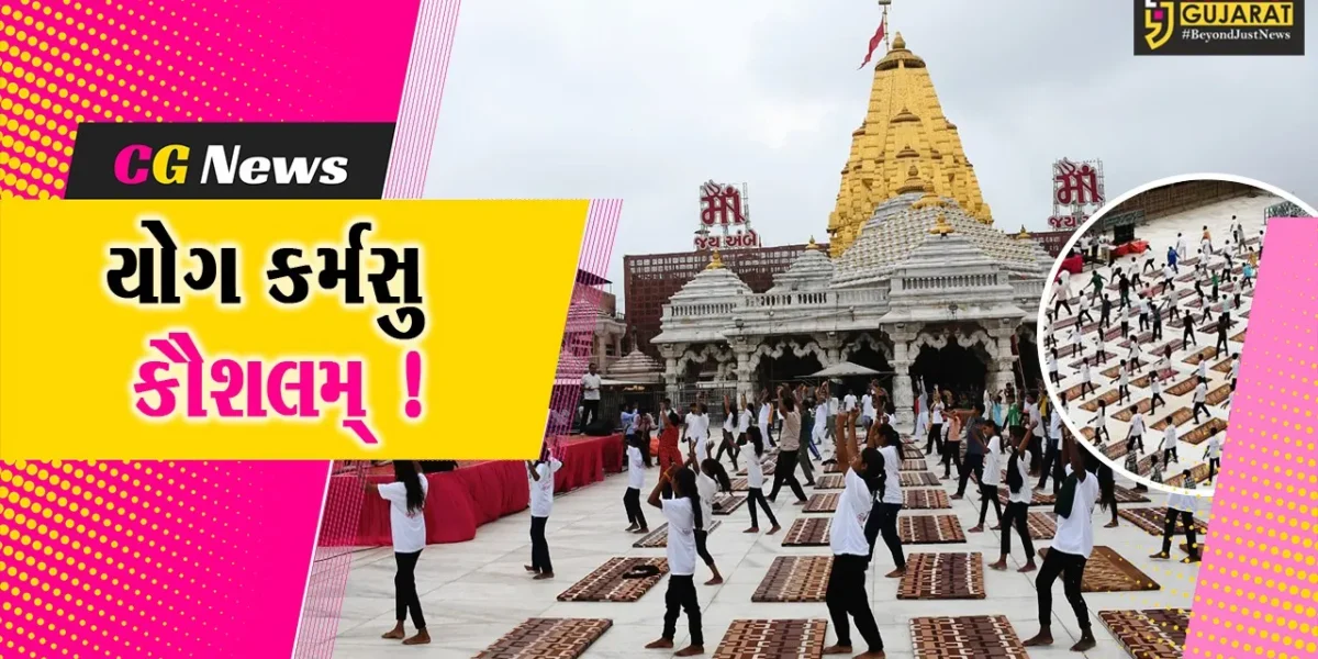 બનાસકાંઠા : શક્તિપીઠ અંબાજીના ચાચર ચોકમાં યોજાયા યોગ ગરબા, અનેક માઈભક્તો જોડાયા…