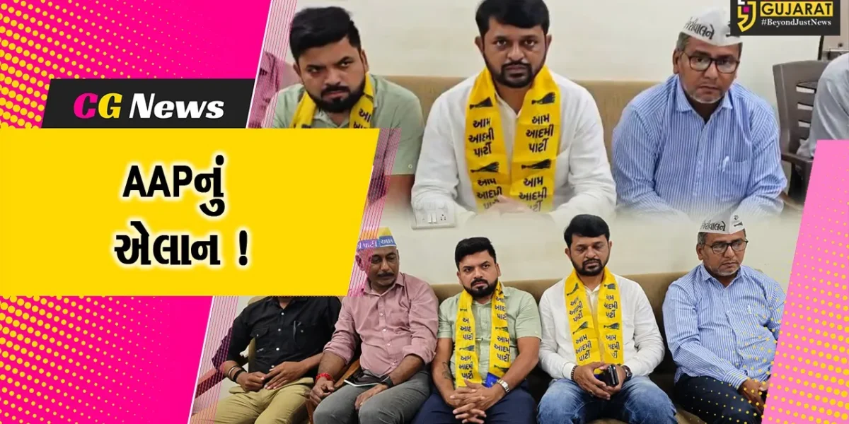ભરૂચ: AAP નગરપાલિકા સહિતની સ્થાનિક સ્વરાજ્યની સંસ્થાઓની ચૂંટણીમાં ઉમેદવારો ઉભા રાખશે !