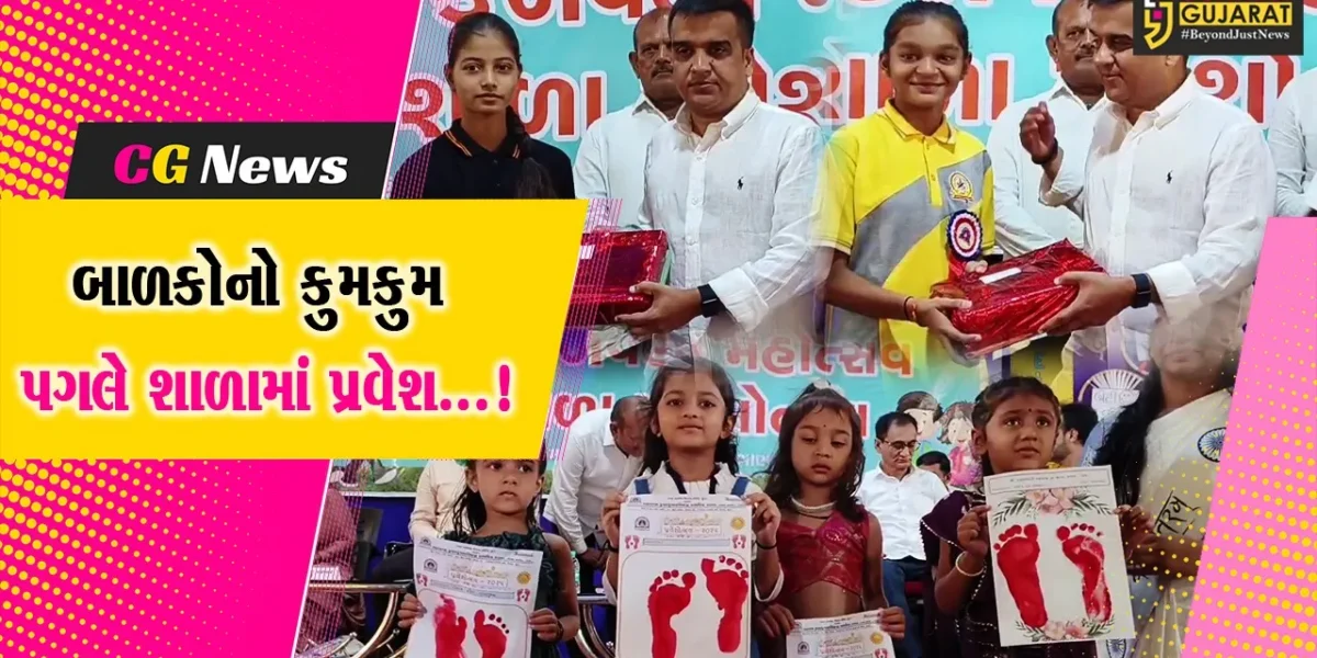 સુરત : ગૃહ રાજ્યમંત્રી હર્ષ સંઘવીની અધ્યક્ષતામાં કન્યા કેળવણી અને શાળા પ્રવેશોત્વની કરાઈ ઉજવણી