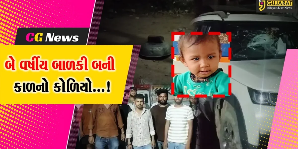 વડોદરા : ઘર આંગણે જ બે વર્ષીય માસુમ બાળકીનું કાર નીચે કચડાઇ જતા કરૂણ મોત,અકસ્માત સર્જી ચાલક ફરાર