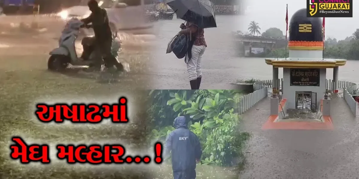ગુજરાતમાં જેઠ મહિનામાં મેઘરાજાની ધબધબાટી બાદ અષાઢની શરૂઆતથી જ મેઘ મહેર જામ્યો