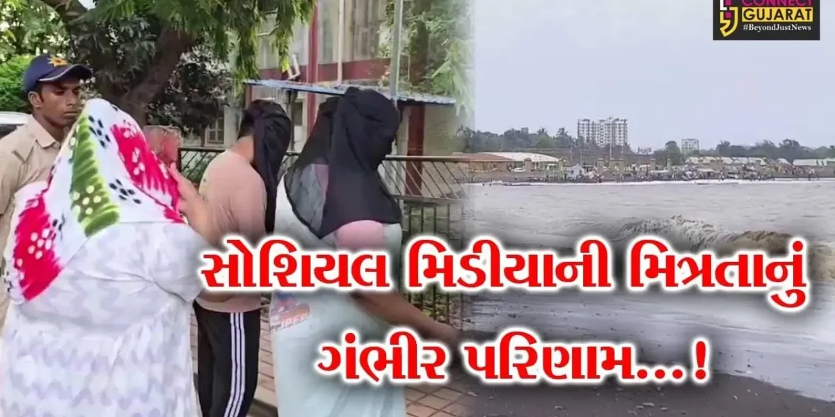 દમણ: સોશિયલ મિડીયાની મિત્રતામાં યુવક લૂંટાયો,પોલીસે બે મહિલા સહિત ત્રણ આરોપીની કરી ધરપકડ
