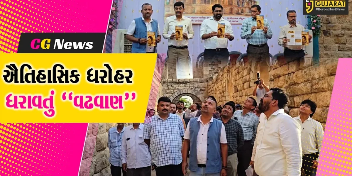સુરેન્દ્રનગર : વઢવાણના ગૌરવમય ઇતિહાસને ફરી જીવંત કરવાના પ્રયાસરૂપે “હેરિટેજ વોક” યોજાય…