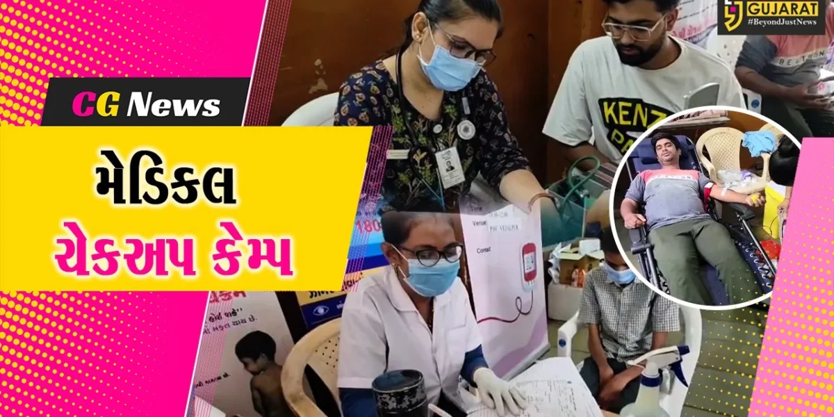 ભરૂચ: આયુષ આરોગ્ય મંદિર દ્વારા મેડિકલ અને બ્લડ ડોનેશન કેમ્પ યોજાયો