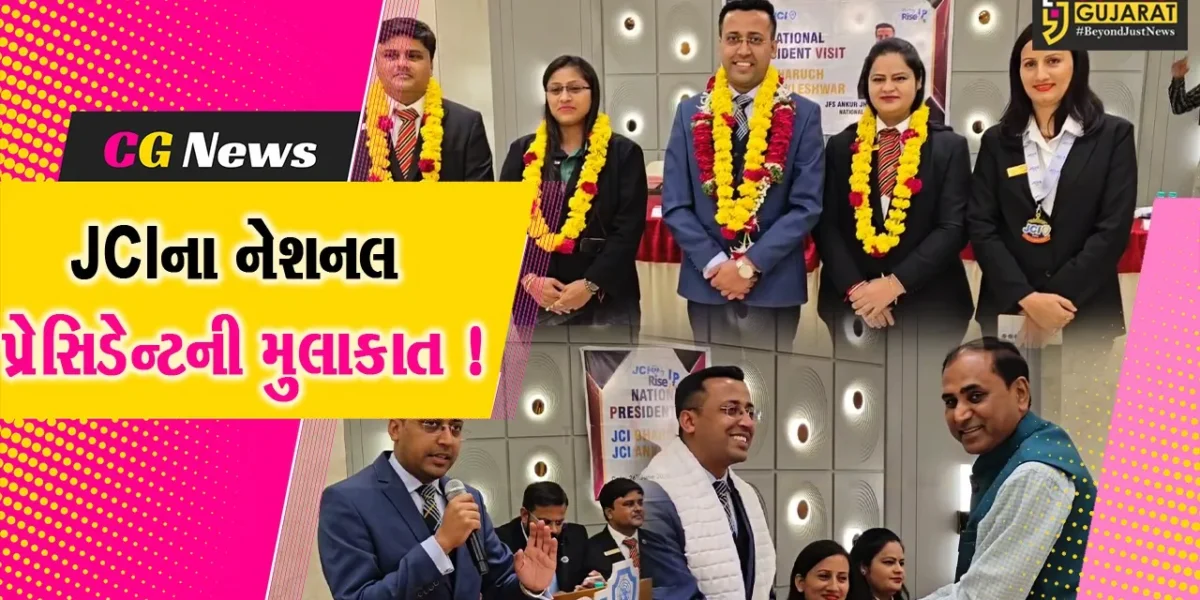 ભરૂચ: JCI ઇન્ડિયાના રાષ્ટ્રીય પ્રમુખે લીધી મુલાકાત, કામગીરીની કરી સમીક્ષા