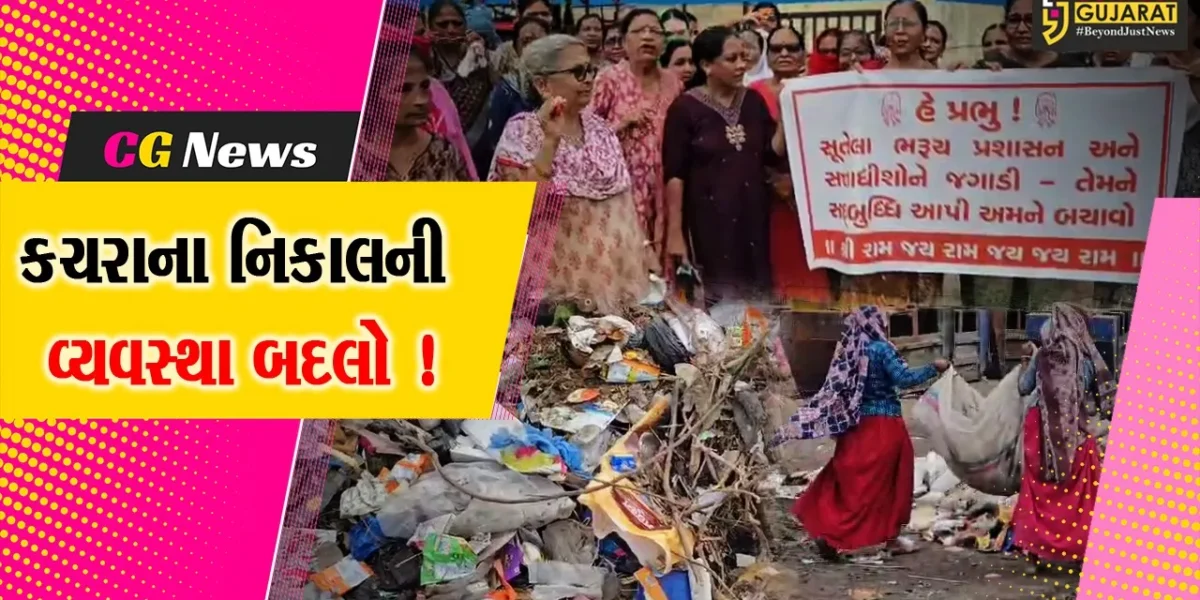 ભરૂચ: JB મોદી પાર્ક નજીક કચરો ઠાલવવાના વિવાદ મામલે નગરપાલિકાનો ખુલાસો, જુઓ શું કહ્યું ચીફ ઓફિસરે