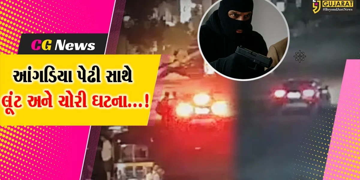 સુરત : એક જ આંગડિયા પેઢીના કર્મચારીઓ લૂંટ અને ચોરીનો ભોગ બન્યા,16.50 લાખના મુદ્દામાલની લૂંટ તો 25 લાખના હીરાની ચોરીથી ચકચાર