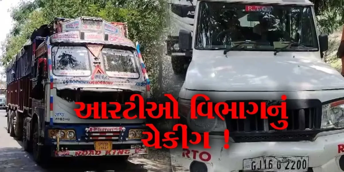 ભરૂચ: આમોદ નજીક RTO વિભાગનું ચેકીંગ, ઓવરલોડ દોડતા વાહનો પાસેથી રૂ.90 હજારનો દંડ વસુલાયો