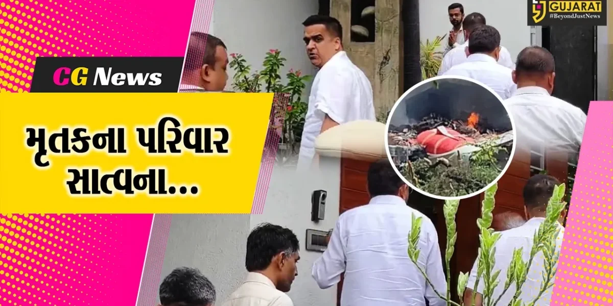 સુરત : અમદાવાદ પ્લેન ક્રેશ દુર્ઘટનામાં મૃતક ડોક્ટર દંપતીના પરિવારને ગૃહ રાજ્યમંત્રી હર્ષ સંઘવીએ સાત્વના પાઠવી…