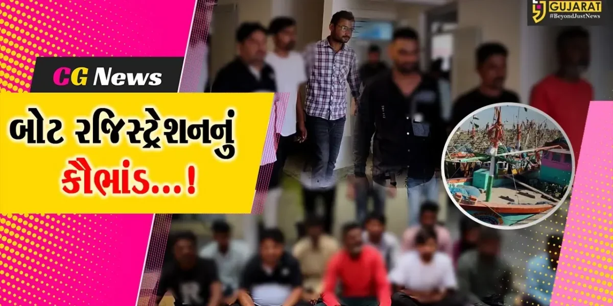 દ્વારકા : ઓખામાં બોટ રજિસ્ટ્રેશન કૌભાંડમાં પોલીસે બે એજન્ટ સહિત 11 આરોપીઓની કરી ધરપકડ,93 બોટના બનાવટી દસ્તાવેજો મળ્યા