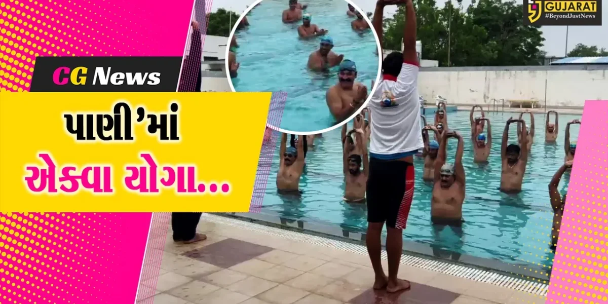 સાબરકાંઠા : જમીન પર નહીં પરંતુ યોગવીરોએ કર્યા પાણીમાં એક્વા યોગા, યોગ પ્રત્યે જાગૃતતા લાવવાનો પ્રયાસ…