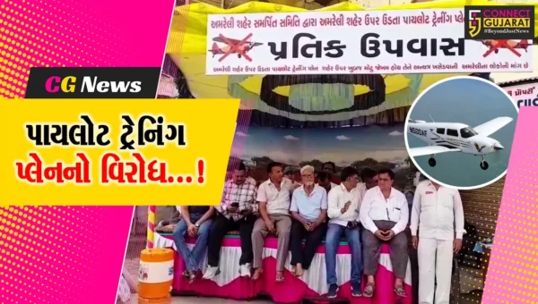અમરેલી  : પાયલોટ ટ્રેનિંગ પ્લેનનો વિરોધ,પ્રબુધ્ધ નાગરિકોએ પ્રતીક ઉપવાસ કરીને રૂટ બદલવાની કરી માંગ
