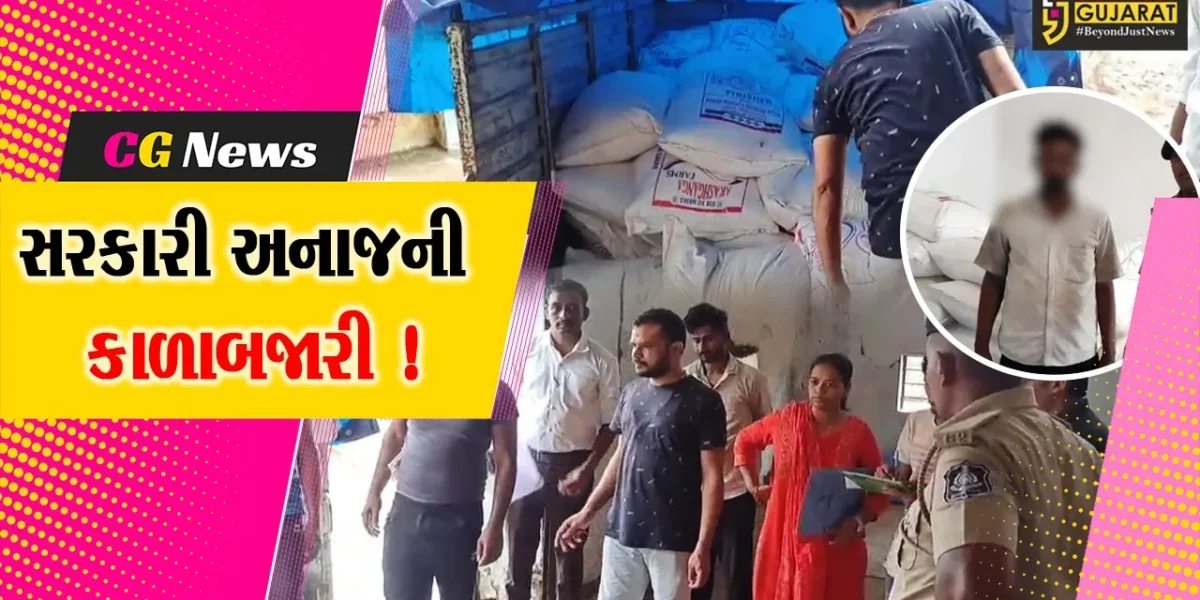 ભરૂચ: આમોદમાંથી સરકારી અનાજ સગેવગે કરવાનું કૌભાંડ ઝડપાયું, રૂ.4.95નો મુદ્દામાલ જપ્ત કરાયો